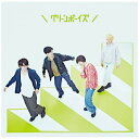 ソニーミュージックマーケティング グリーンボーイズ/グリーンボーイズ 初回生産限定盤 【CD】