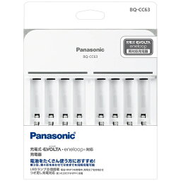 パナソニック｜Panasonic BQ-CC63 充電器 [充電器のみ /単3形〜<strong>単4</strong>形兼用][<strong>エボルタ</strong> エネループ 充電器 BQCC63]【rb_pcp】