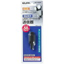 ELPA(エルパ) センサーライト用 チャイム送信器(増設用...