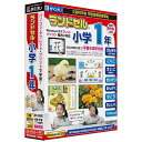 がくげい Gakugei 〔Win/Mac版〕 ランドセル小学1年 学習指導要領対応<第7版>