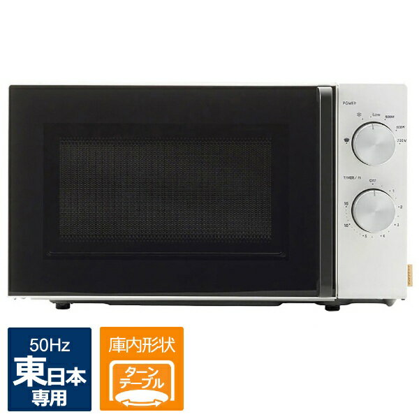 TAGlabel by amadana　タグレーベル バイ アマダナ 【ビックカメラグループオリジナル】電子レンジ microwave oven AT-DR11（W5） ホワイト [17L /50Hz（東日本専用）][ATDR11W5]