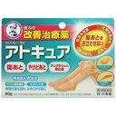 【第2類医薬品】 メンソレータム アトキュア(20