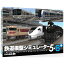 【送料無料】 アイマジック 〔Win版〕鉄道模型シミュレーター5-6+