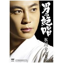 日本コロムビア NIPPON COLUMBIA 氷川きよし/男の絶唱 【DVD】