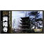 童友社 1/400 ゴールド伝統美 興福寺