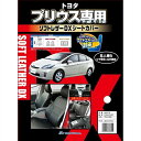 【送料無料】 BONFORM シートカバー ソフトレザーDX...