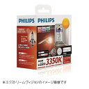 フィリップス エクストリームヴィジョン H1 12V55W ハロゲン球 H1-1
