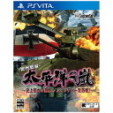システムソフトアルファー SystemSoft Alpha 太平洋の嵐〜史上最大の激戦 ノルマンディー攻防戦!〜【PS Vitaゲームソフト】