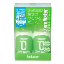 SurLuster｜シュアラスター <strong>ゼロウォーター</strong> 親水タイプ バリューパック 280l×2本　S-109