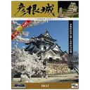 童友社 DOYUSHA 1/280 日本の名城 デラックスゴールド 彦根城