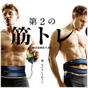 【送料無料】 LAVIE EMS・腹筋ベルト強力EMSベルト...