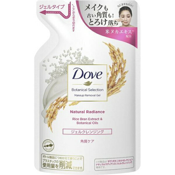 ユニリーバJCM　Unilever Dove（ダヴ） ボタニカルセレクション ナチュラルラディアンス ジェルクレンジング つめかえ用（150ml）〔クレンジング〕