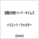 アイ・ヴィー・シー IVC 困難な時世 ハード・タイムズ 【DVD】