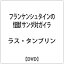 東宝 フランケンシュタインの怪獣 サンダ対ガイラ 【DVD】