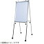 【送料無料】 WRITEBEST社 WRITEBEST フリップチャート キャスター付 900×1200mm 【メーカー直送・代金引換不可・時間指定・返品不可】