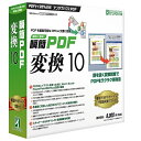 アンテナハウス Antenna House 瞬簡PDF 変換 10