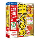 ジャングル 筆ぐるめ26特別キャンペーン版