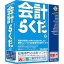 【送料無料】 BSLシステム研究所 会計らくだ9