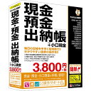 BSLシステム研究所 かるがるできる出納9 現金・預金出納帳+小口現金