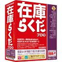 【送料無料】 BSLシステム研究所 在庫らくだプロ9