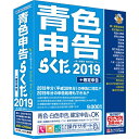 【送料無料】 BSLシステム研究所 青色申告らくだ2019