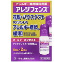 【第2類医薬品】アレジフェンス 5ml×2本★セル