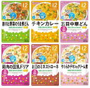 アサヒグループ食品 グーグーキッチン 12か月おすすめセット 6種×2袋