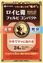【第2類医薬品】ロイヒ膏フェルビコンパクト(24枚