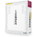 コムネット COMNET 〔Mac版〕 ベクトル図案シリーズNO1 工芸装飾図集成