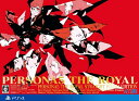 【2019年10月31日発売】 アトラス ペルソナ5 ザ・ロイヤル 限定版【PS4】