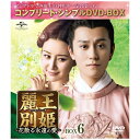 NBCユニバーサル NBC Universal Entertainment 麗王別姫~花散る永遠の愛~ BOX6【DVD】