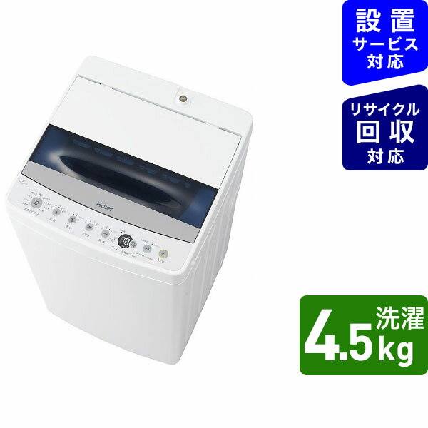 ハイアール｜Haier 全自動洗濯機 Joy Series ホワイト JW-C45D-W [洗濯4.5kg /簡易乾燥(送風機能) /上開き][洗濯機 4.5kg 一人暮らし 新品 小型]【2111_rs】