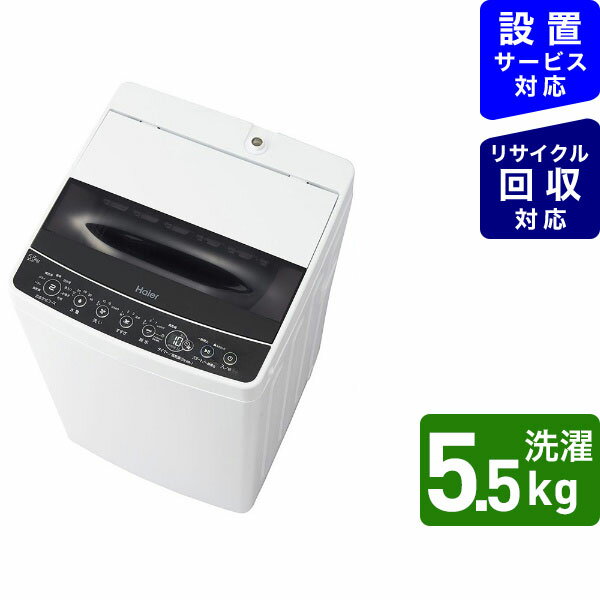 ハイアール｜Haier 全自動洗濯機 Joy Series ブラック JW-C55D-K [洗濯5.5kg /簡易乾燥(送風機能) /上開き][洗濯機 5.5kg]【2111_rs】