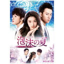 NBCユニバーサル NBC Universal Entertainment 泡沫の夏~トライアングル・ラブ~ DVD-SET1【DVD】