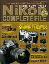 学研プラス Gakken Plus ニコンコンプリートファイル