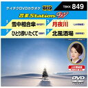 テイチクエンタテインメント TEICHIKU ENTERTAINMENT 音多Station W(TBKK-849)【DVD】 【代金引換配送不可】