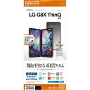 ラスタバナナ RastaBanana LG G8X ThinQ フィルム 光沢防指紋 G2245G8XT