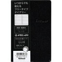 ナカバヤシ Nakabayashi フリ-ダイアリ-/厚型/ブラック PB352D