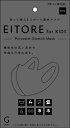 ヤギ EITORE エイトワール for KIDS 3枚セット(キッズサイズ/グレー) ETMK-2