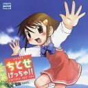 NBCユニバーサル NBC Universal Entertainment (ドラマCD)/ ドラマCD ちとせげっちゅ!!【CD】