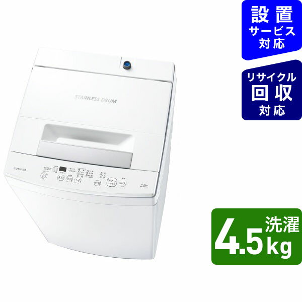 東芝｜TOSHIBA 全自動洗濯機 ピュアホワイト AW-45M9-W [洗濯4.5kg /簡易乾燥(送風機能) /上開き][洗濯機 4.5kg]【2111_rs】
