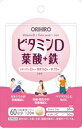 オリヒロプランデュ オリヒロ ビタミンD 葉酸+鉄 120粒