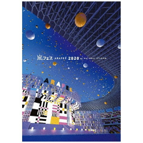 【2021年07月28日発売】 ソニーミュージックマーケティング 嵐/ アラフェス2020 at 国立競技場 通常盤DVD【DVD】 【代金引換配送不可】