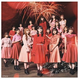 ユニバーサルミュージック｜UNIVERSAL MUSIC NGT48/ ポンコツな君が好きだ Type-A【CD】 【代金引換配送不可】