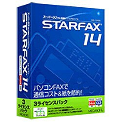 【送料無料】メガソフトSTARFAX 14 ≪3ライセンスパック≫