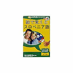 【送料無料】インフィニシス“絵で覚える” スロベニア語