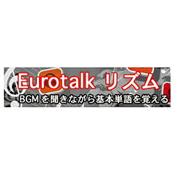 インフィニシス〔Eurotalk リズム（オーディオCD）〕 タガログ語