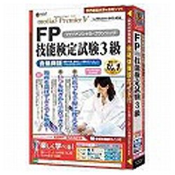 【送料無料】メディアファイブ〔media5 Premier V〕 FP技能検定試験3級