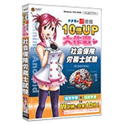 【送料無料】メディアファイブ“ナナミの脳機能10倍UP大作戦” 社会保険労務士試験