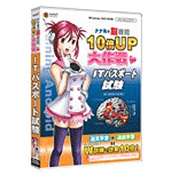 【送料無料】メディアファイブ“ナナミの脳機能10倍UP大作戦” ITパスポート試験 [MDF0032ITパスポートシケン]